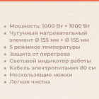 Плита компактная электрическая Чудесница ЭЛП-809