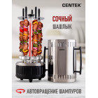 Шашлычница CENTEK CT-1460