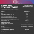 водонагреватель газовый проточный для воды Oasis Pro WM 10
