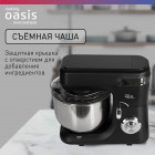 Миксер планетарный с чашей кухонный making Oasis everywhere MP-160B