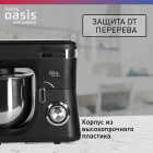 Миксер планетарный с чашей кухонный making Oasis everywhere MP-160B