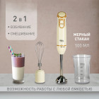 Блендер погружной ручной making Oasis everywhere BL-85W3