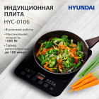 Плита компактная электрическая Hyundai HYC-0106