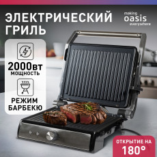 Гриль электрический со съемными панелями making Oasis everywhere GR-1S
