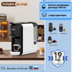 Капсульная кофемашина KaringBee AC-516K белый