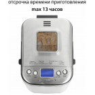 Хлебопечь Supra BMS-310 нержавеющая сталь