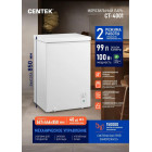 Морозильный ларь CENTEK CT-4001 белый