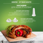 Мясорубка электрическая CENTEK CT-1609 White