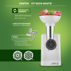 Мясорубка электрическая CENTEK CT-1609 White