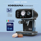 Кофемашина рожковая CENTEK CT-1165