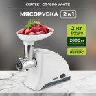 Мясорубка электрическая CENTEK CT-1609 White
