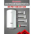 Водонагреватель ARISTON ABS PRO 1 R 30 V SLIM