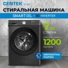 Узкая стиральная машина с инвертором и паром CENTEK CT-1922:...